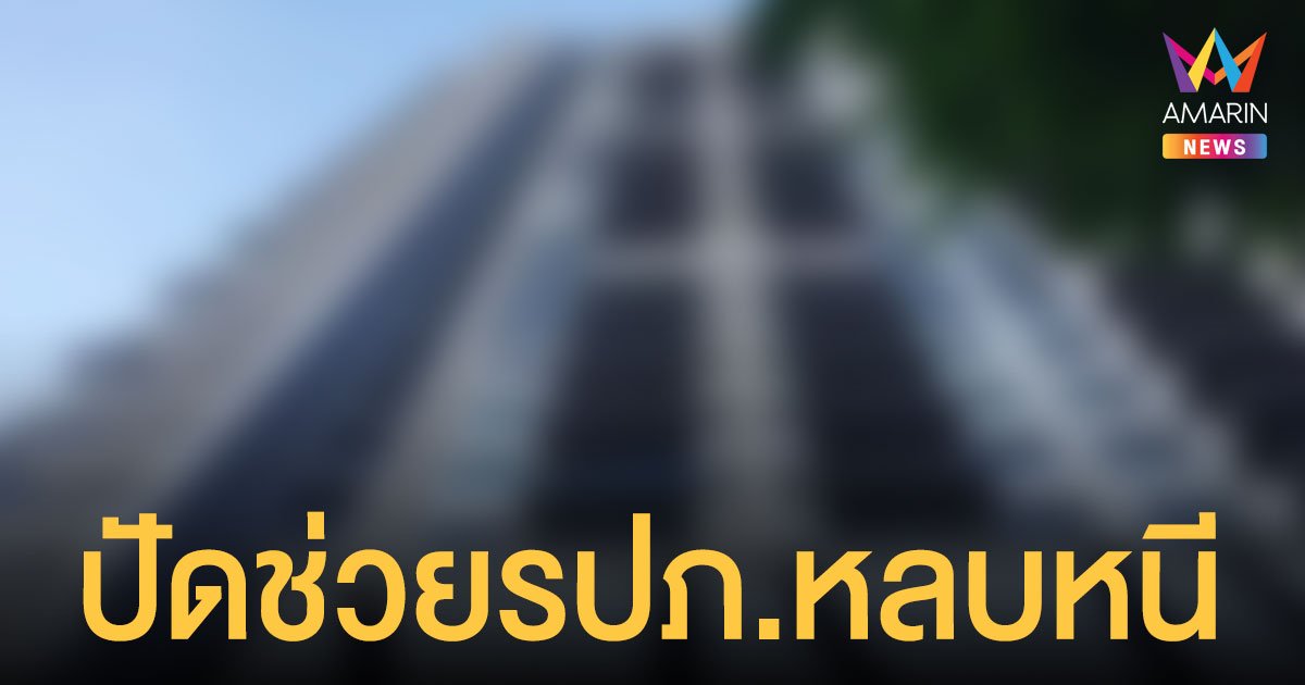 นิติคอนโด แจงฉาว รปภ.บุกข่มขืนลูกบ้าน ปัดช่วยเหลือคนร้าย ยืนยันจะไม่เกิดเรื่องแบบนี้ขึ้นอีก