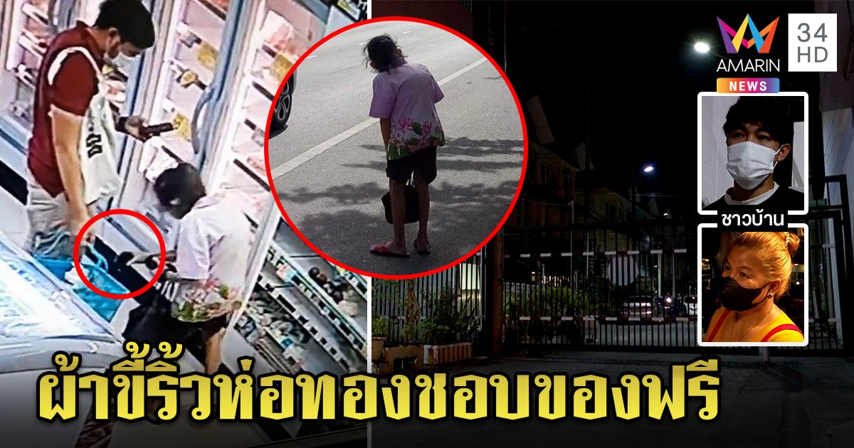ยายจอมขอคัมแบ็กตีเนียนหาเหยื่อหวังของฟรี คนรู้จักแฉอยู่บ้านหรูเงินเก็บ 5 ล้าน (คลิป)