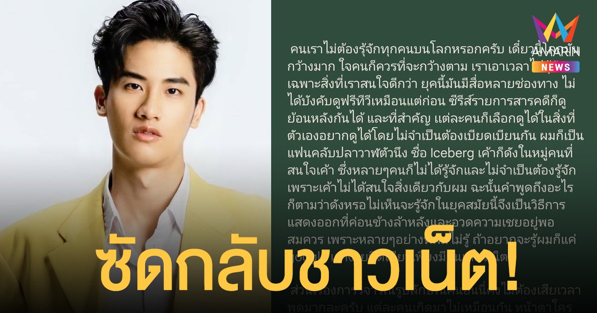 เต ตะวัน  ซัดกลับหลังถูกชาวเน็ตวิจารณ์แรง  ลั่นควรเคารพและให้เกียรติผู้อื่น