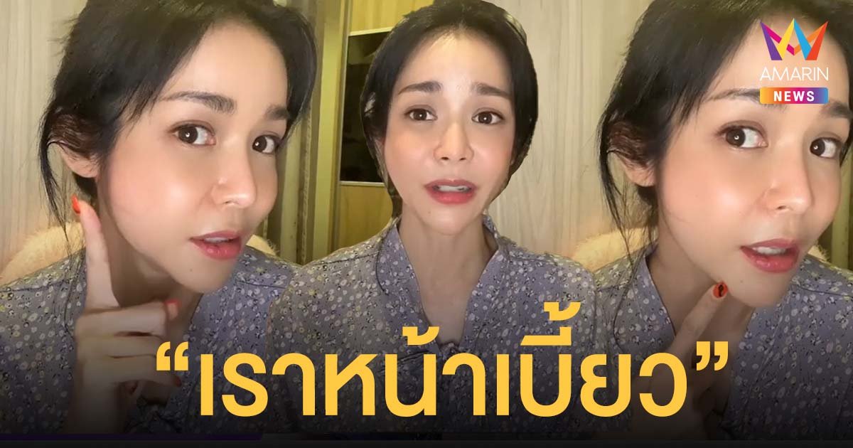 นุ๊ก สุทธิดา โพสต์คลิปโชว์หน้าเบี้ยว เตือน! ป่วยอย่าเสริชกูเกิ้ลหายากินเอง