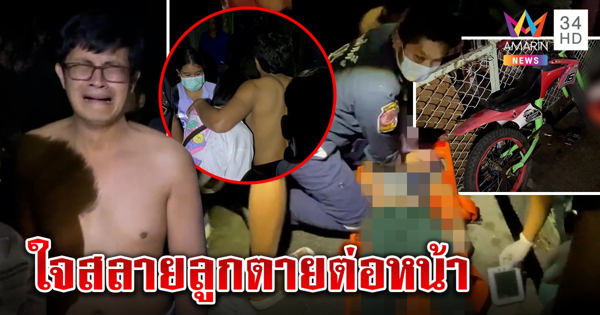 พ่อใจสลายลูก 8 ขวบปั่นจักรยานตกคลองดับ ชาวบ้านผงะขาศพลอยเกี่ยวร่าง (คลิป)