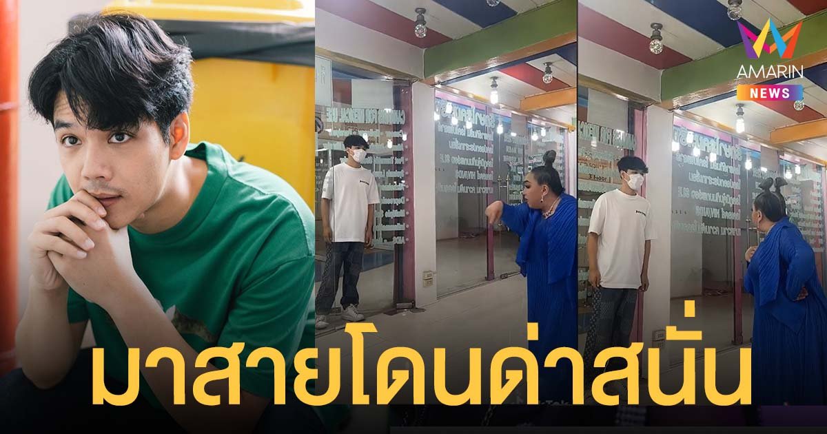 นิกกี้ ณฉัตร โดน ลีน่าจัง ด่ารัวกระหน่ำ เหตุมาสาย 1 ชม. ทำได้แต่ยืนอึ้งงงงัน