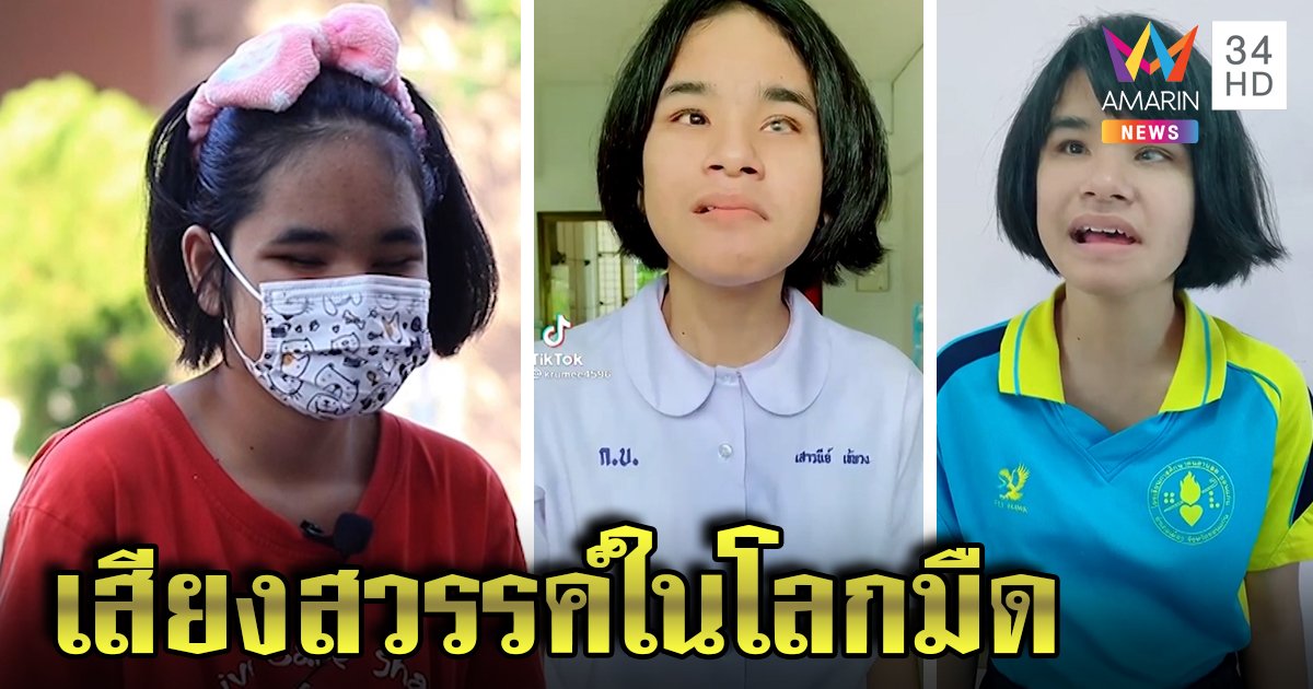 "น้องเนย" โชว์ลูกคอเสียงฟ้าประทาน เปิดใจร้องเพลงคลายเครียด ฝันเสียงเข้าหูนายห้างสานฝันเป็นนักร้อง (คลิป)