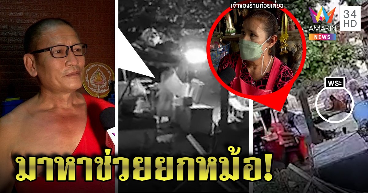 หลวงพี่โต้คลิปว่อนสนิทหญิงม่าย แจงมายกหม้อตอนตี 3 - สีกาฉะข่าวมั่วแค่อุปัฏฐาก (คลิป)