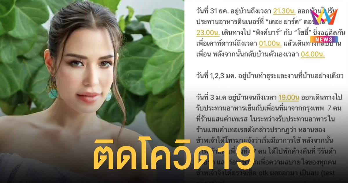 ซูซี่ สุษิรา ติดโควิด19 พร้อมแจ้งไทม์ไลน์ กรุงเทพ-เชียงใหม่