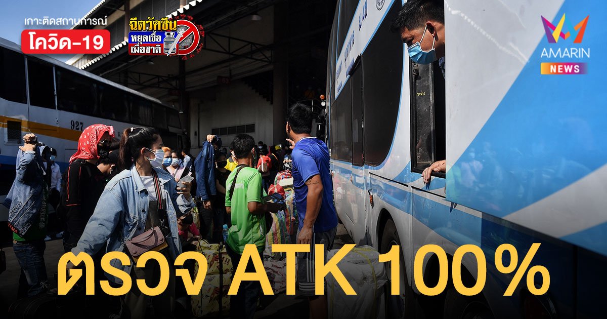 นนทบุรี ออกคำสั่งเพิ่ม เดินทางกลับเข้าพื้นที่ ต้องตรวจ ATK ทุกคน