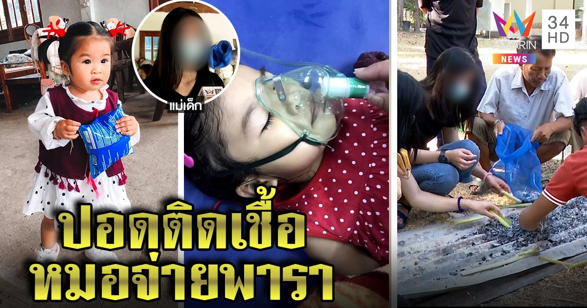 2 ขวบปอดติดเชื้อสุดท้ายช็อกดับ แม่คาใจพยาบาลเล่นมือถือไม่ช่วย รพ.ปัดละเลย (คลิป)