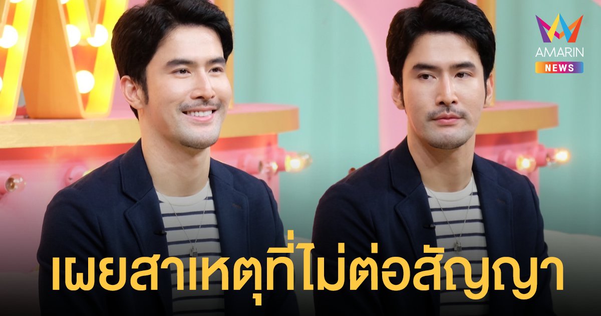 ธีร์ วณิชนันทธาดา  เคลียร์ครหาไม่แมนจริงไหม ลั่นตอนนี้ไม่คิดแต่งงาน-มีลูก?
