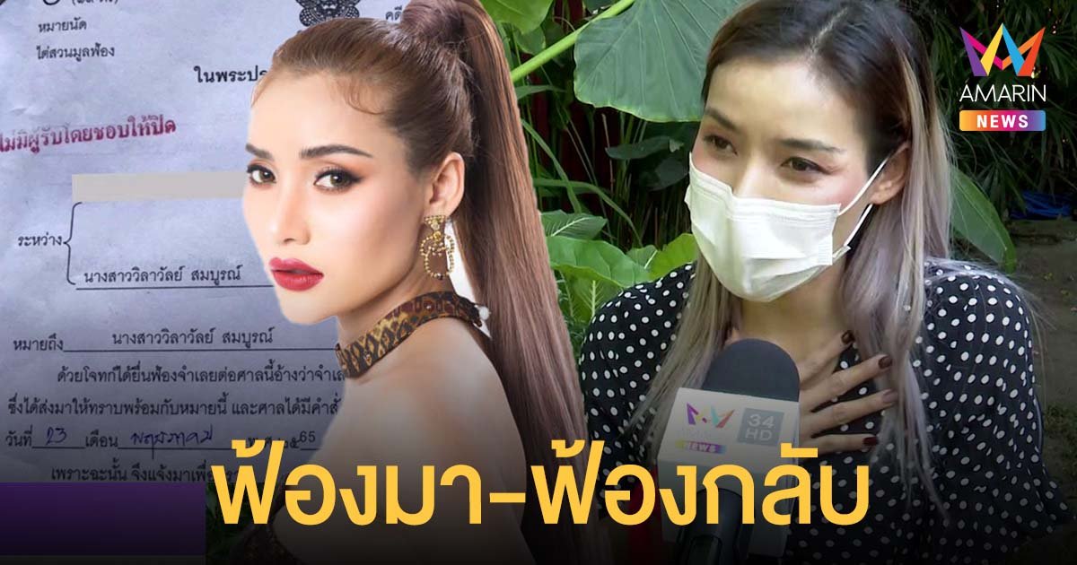 นุช วิลาวัลย์ จ่อฟ้องกลับ หลังโดนร้านปุ๋ยฟ้องหมิ่นประมาท
