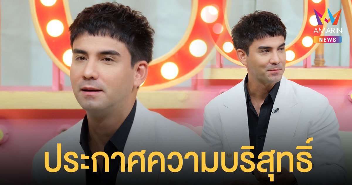 แอนด์ดรูว์ โคนินทร์  เปิดใจในรอบ 10 ปี ประกาศความบริสุทธิ์ หลังโดนปรักปรำยุ่งเกี่ยวยาเสพติด!