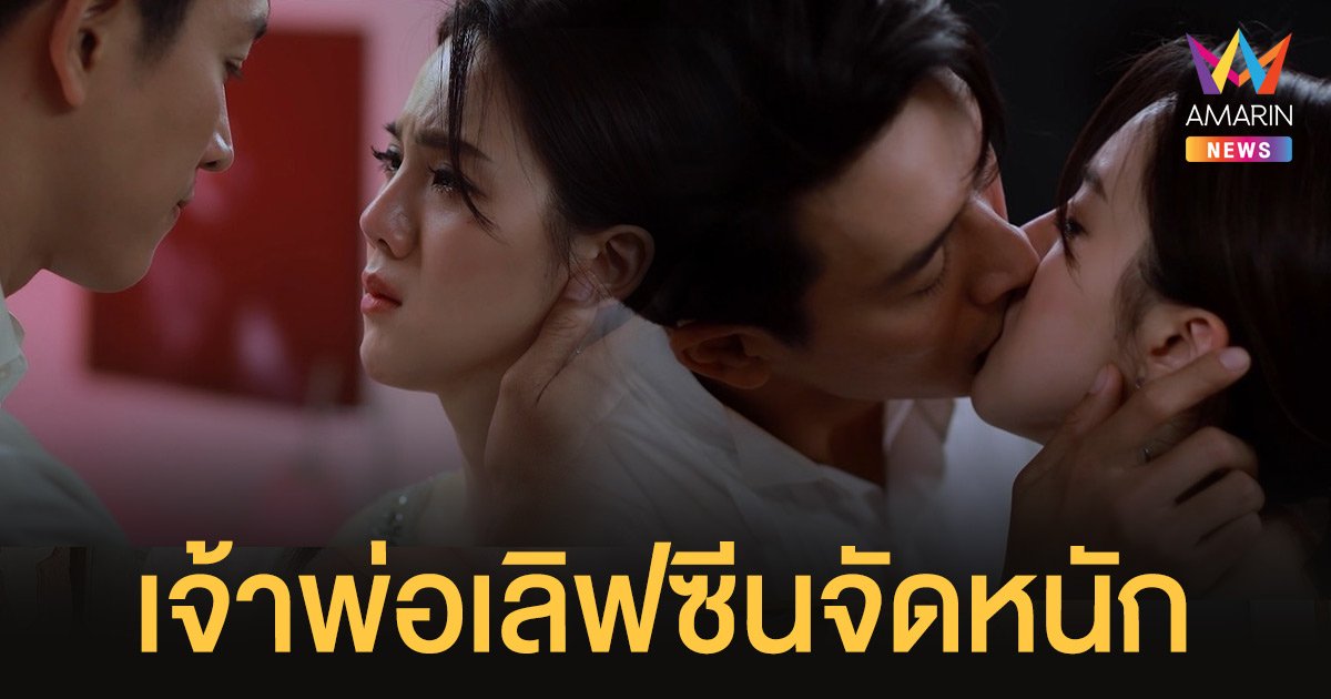 "เพลงบินใบงิ้ว" จัดหนัก เจ้าพ่อเลิฟซีน กอล์ฟ จูบโหด เจนิส ขยี้ปากรัวๆ