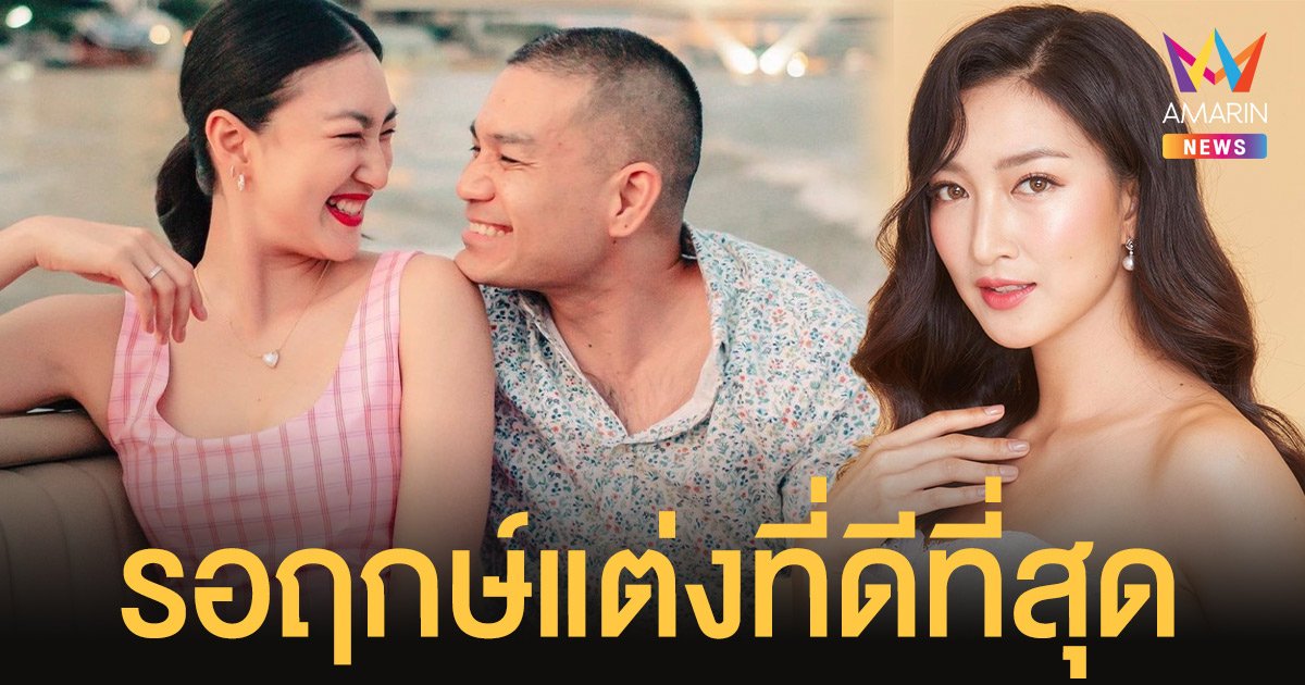 แพนเค้ก  ยังไม่เผยฤกษ์แต่ง  สารวัตรหมี แพลนจัดงานแบบเรียบง่ายภายในครอบครัว