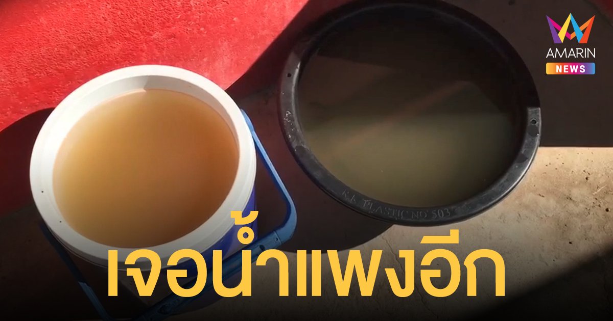 หมูแพง ยังช้ำไม่พอ สกลนครแล้งมาซ้ำอีก ชาวบ้านต้องซื้อน้ำรถละ 150 บาทใช้