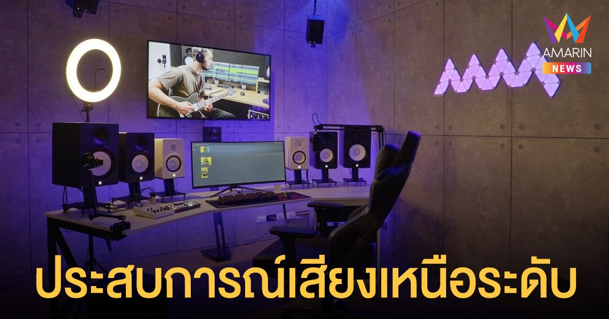 SMY ชวนยกระดับสู่ Professional Audio สัมผัส 'Audioversity' ประสบการณ์เสียงเหนือระดับ เพื่อผู้ใช้งานระบบเสียงทุกระดับแบบครบวงจร