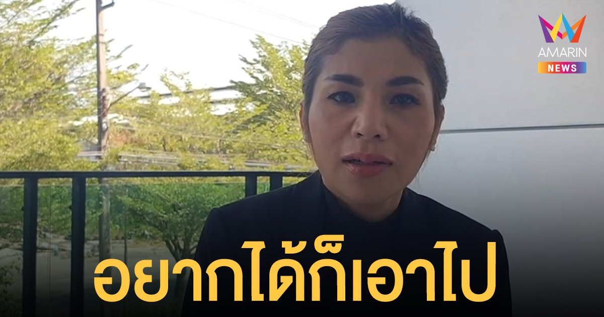 มนธิรา ลั่น! อยากได้ก็เอาไปแค่ผู้ชายคนเดียว ปมร้องสอบ ผู้ใหญ่คนสวย เพราะอีกฝ่ายเริ่มก่อน