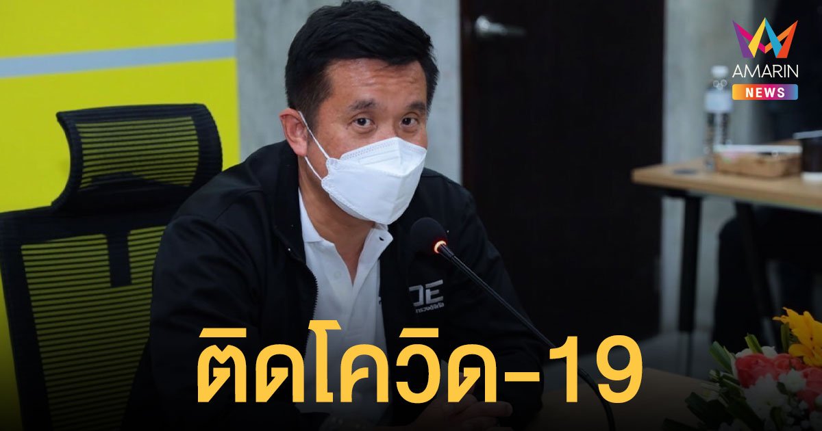 ชัยวุฒิ ธนาคมานุสรณ์ รมว.ดีอีเอส แจ้งติดโควิด-19