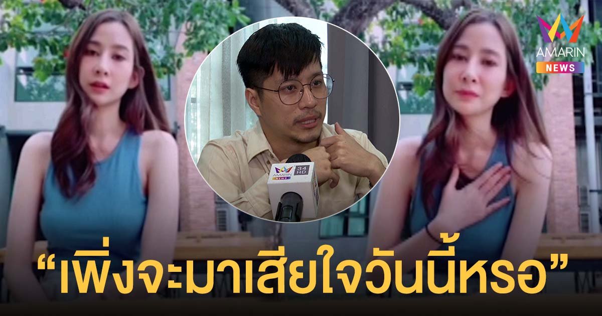 ปาล์ม เอมมิกา แจงดราม่าเลิก ตี๋ วิวิศน์ ตั้งแต่กลางปีที่แล้ว ย้ำไทม์ไลน์ชัดเจน คนใหม่ไม่ใช่มือที่ 3