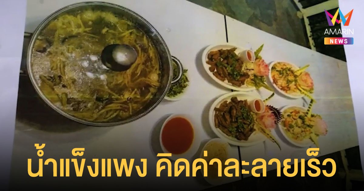 ร้านอาหาร แจงปีกไก่ทอดแพงเพราะใช้นํ้ามันมะกอกขวดละพัน ลูกค้ายันพร้อมจ่าย แต่ขอรัฐตรวจสอบ