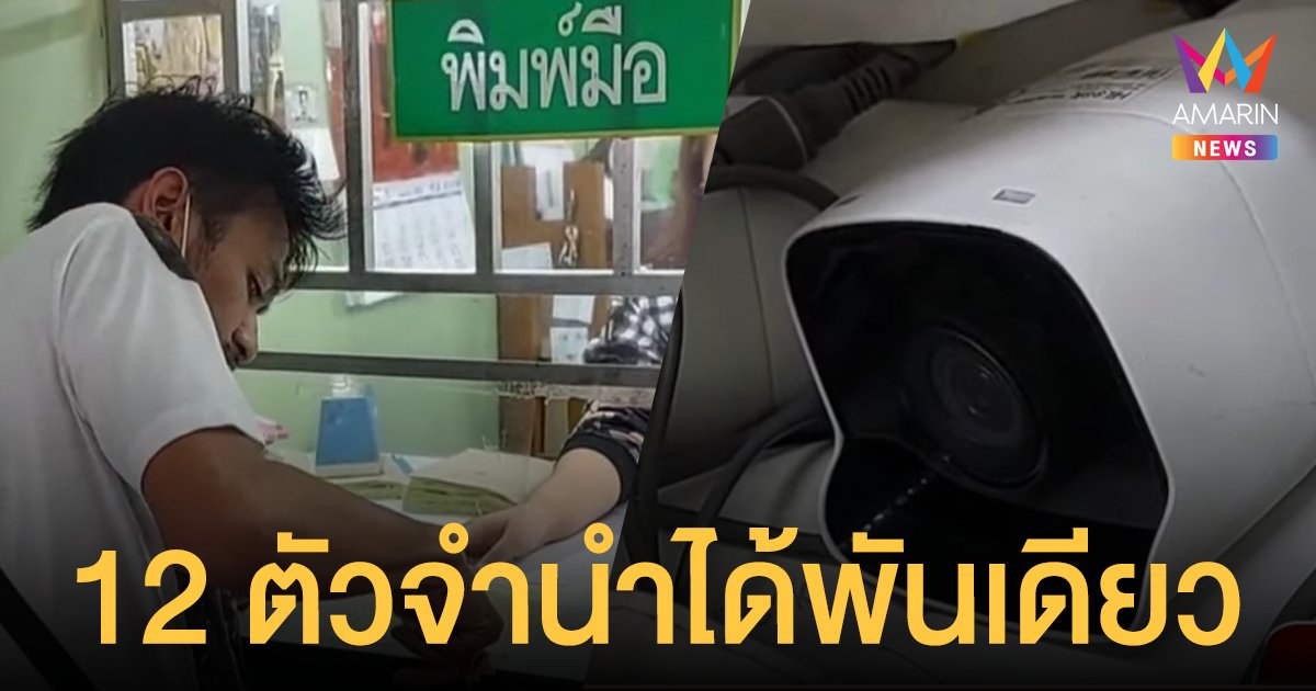จำใจจำนำ กล้องวงจรปิด 12 ตัว แลก 1,000 บาท ต่อชีวิตเลี้ยงลูกน้อย 5 คน
