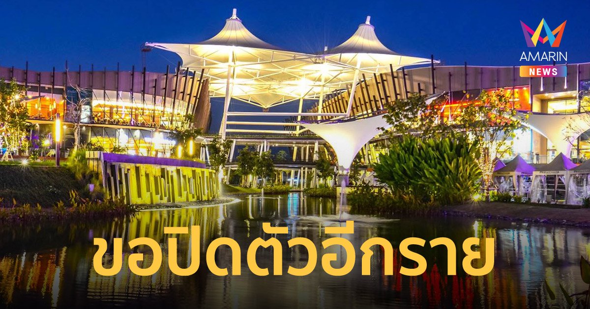 พรอมเมนาดา เชียงใหม่ ประกาศปิดชั่วคราว แบกต้นทุนไม่ไหวเพราะโควิด-19
