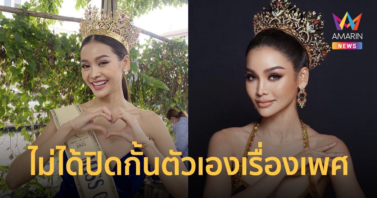 “อิงฟ้า วราหะ”  รับเป็น LGBTQ 100%  เผยไม่ได้ปิดกั้นตัวเองเรื่องเพศ