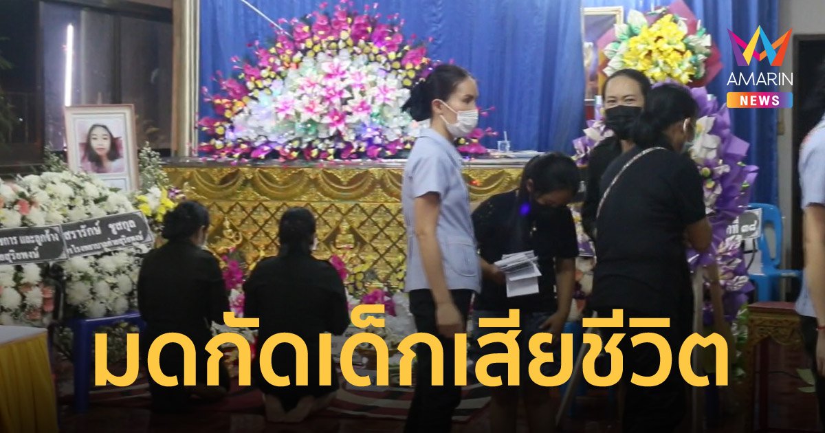 สุดเศร้า! เด็กหญิงวัย 11 ขวบ ถูกมดตะนอยกัด พิษเข้าสู่หัวใจ เสียชีวิตสลด