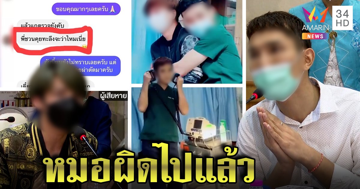 หมอดาว TikTok ร่ำไห้สำนึกผิด ทักแชตสยิวหาเด็ก แจงเต้นในรพ.แค่สอนปั๊มหัวใจ (คลิป)