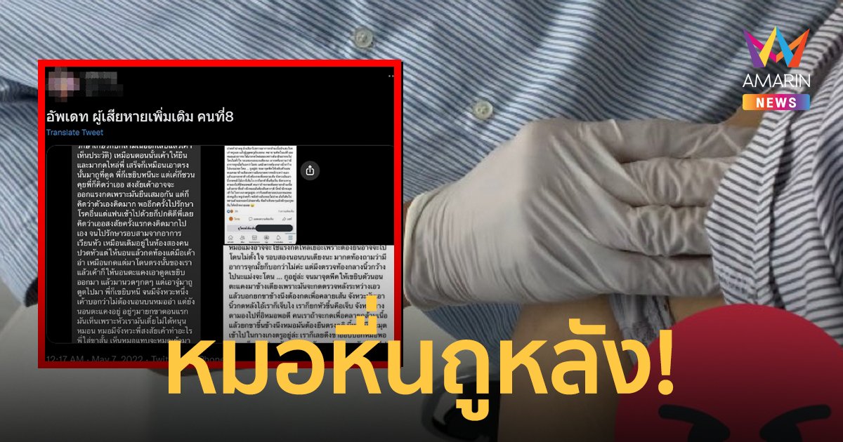 แฉหมอหื่น! ลวนลามคนไข้ สั่งเปิดกางเกงฉีดยา ก่อนใช้อวัยวะเพศถู