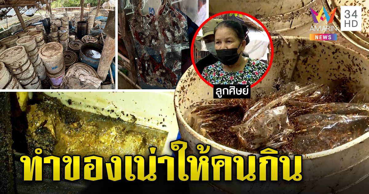 ปลาร้าพระบิดา ตะลึงหนอนอื้อ ใช้ชื่อสินค้าว่า "แซ่บหลาย"