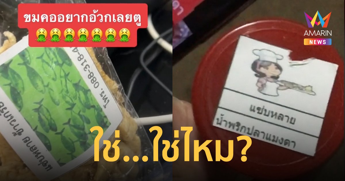 ถึงไหน! โอทอปพระบิดา น้ำปลาร้า-ข้าวเกรียบ แซ่บหลาย โผล่ที่ใครบ้างแล้ว