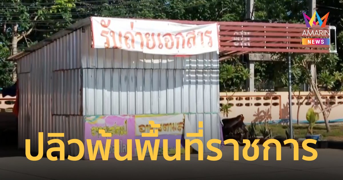 แม่ลูกลมจับ! ปรินต์เอกสารแผ่นละ 31 บาท ร้านบอกลดให้แล้วนะ ปกติ 40 บาท