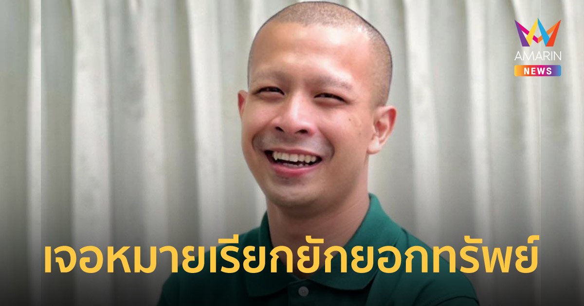 อดีตพระกาโตะ โดนหมายเรียกฐาน ยักยอกทรัพย์ ปปป.พบเบิกเงินวัดหลายครั้ง