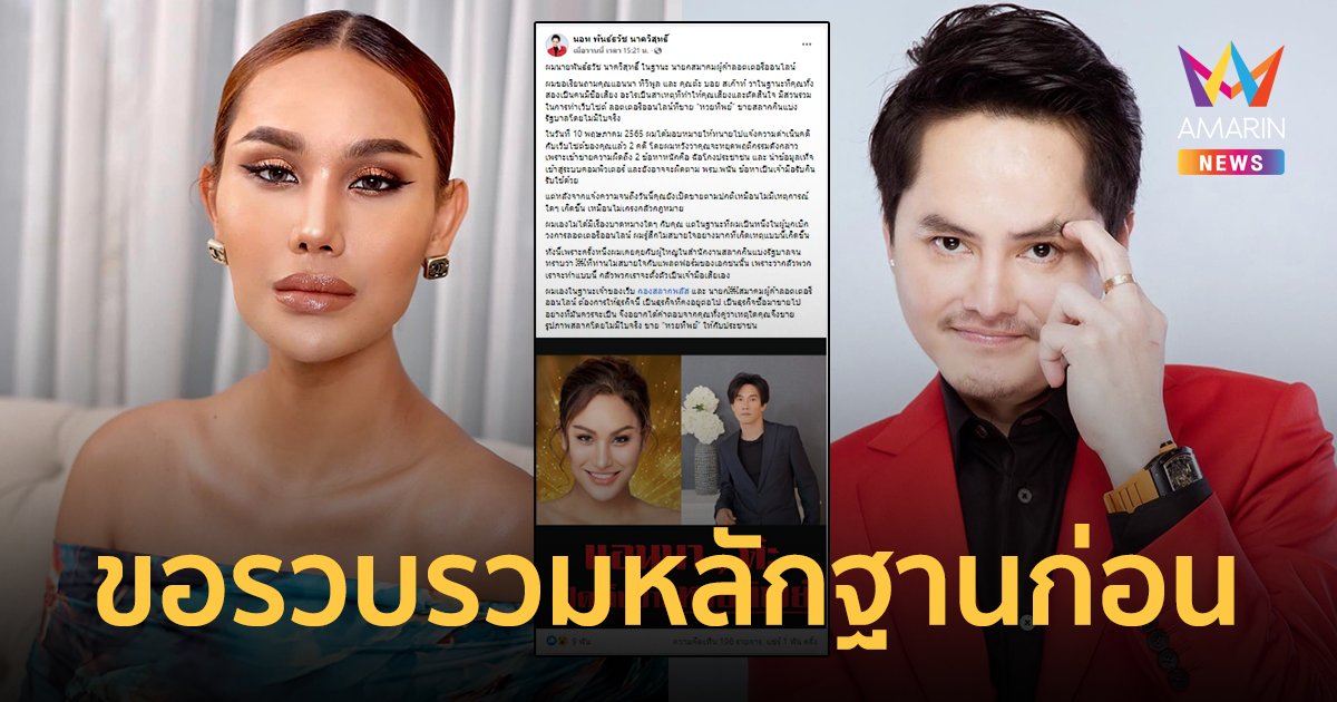 "แอนนา" โต้กลับพร้อมรวบรวมหลักฐาน! ปม "นอท กองสลากพลัส" โพสต์ฟาด "ขายหวยทิพย์"