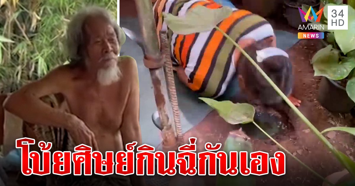 พระบิดาโผล่กบดานบ้านศิษย์ ยันไม่สร้างลัทธิใหม่ ลั่นไม่เคยสอนกินฉี่ (คลิป)