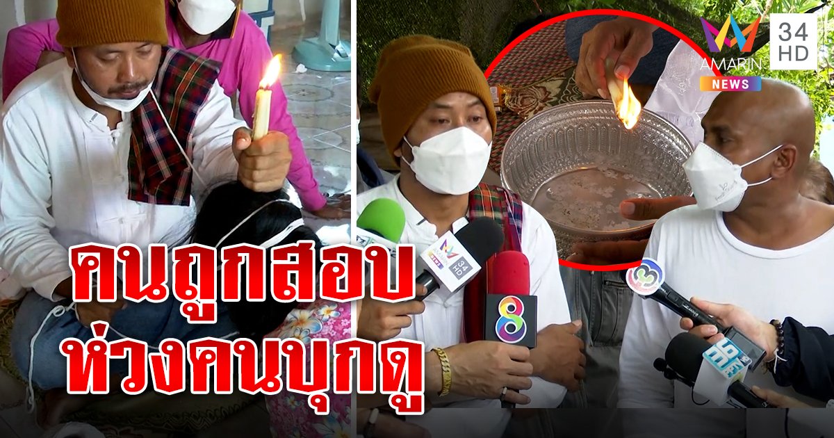 "ปลา" พิสูจน์ขลังหมอน้ำมนต์ครอบจักรวาล เจ้าสำนักชิงปลอบใจห่วงเครียด (คลิป)
