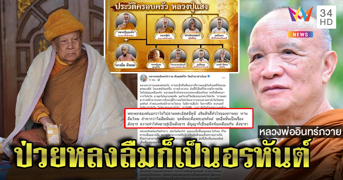 พิสูจน์พระอริยสงฆ์ถึงหลงลืมแต่นิพพานได้ พลิกชีวิต “หลวงปู่แสง” ทั้งครอบครัวเดินทางธรรม (คลิป)