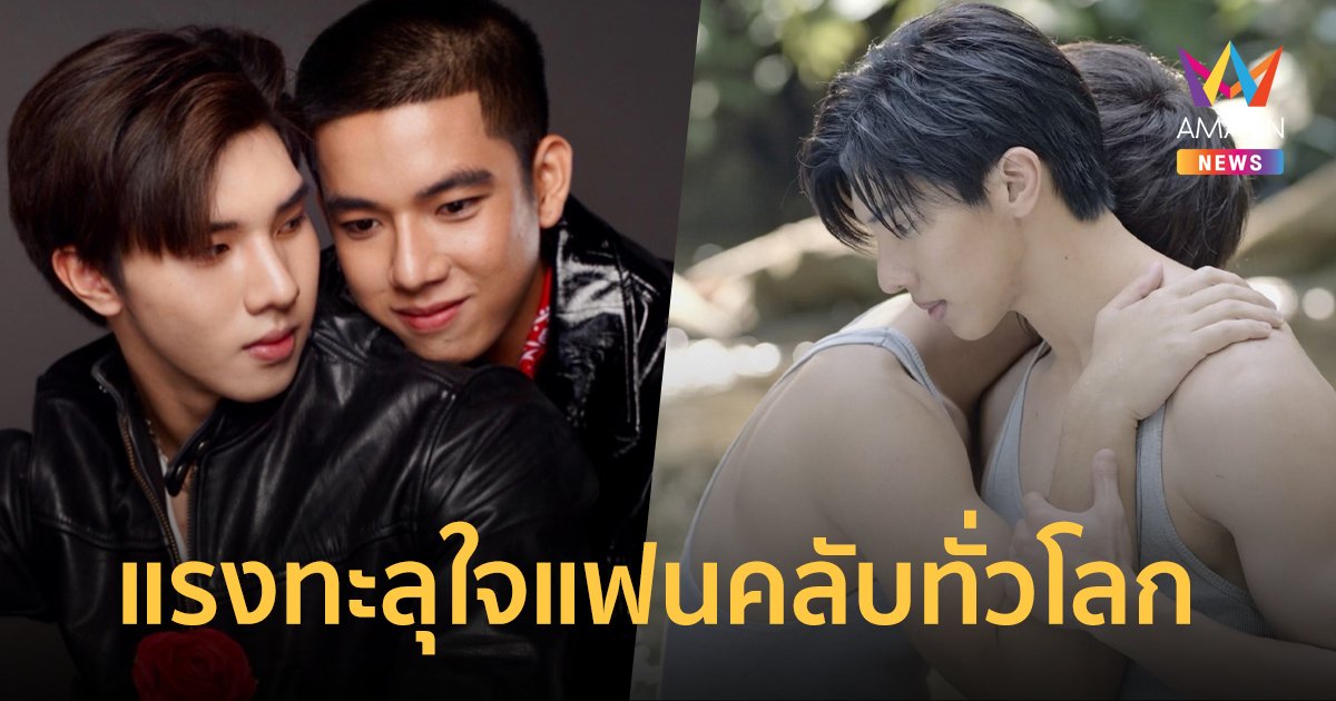 เลิฟซีนดุ! หล่งซื่อ ลี-แฟรงค์ แฟนคลับทั้งโลกจับจิ้นฮอตแซ่บ