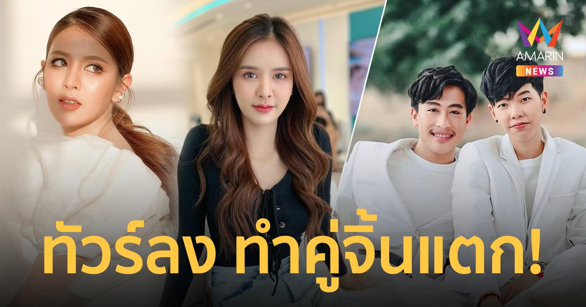 "อาย ปรียานัฐ" งานเข้า! FC นุ๊กปาย กระหน่ำด่า สะใจแล้วใช่ไหมทำคู่จิ้นแตก !!