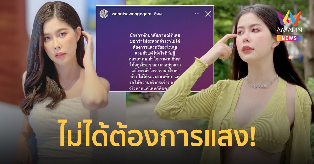 “แอนนา” แฟนเก่า “นุ๊ก ธนดล” ลั่นไม่ได้หิวแสง เผยไม่ได้รอเวลาเหยียบ แต่รอให้ความจริงกระจ่าง!