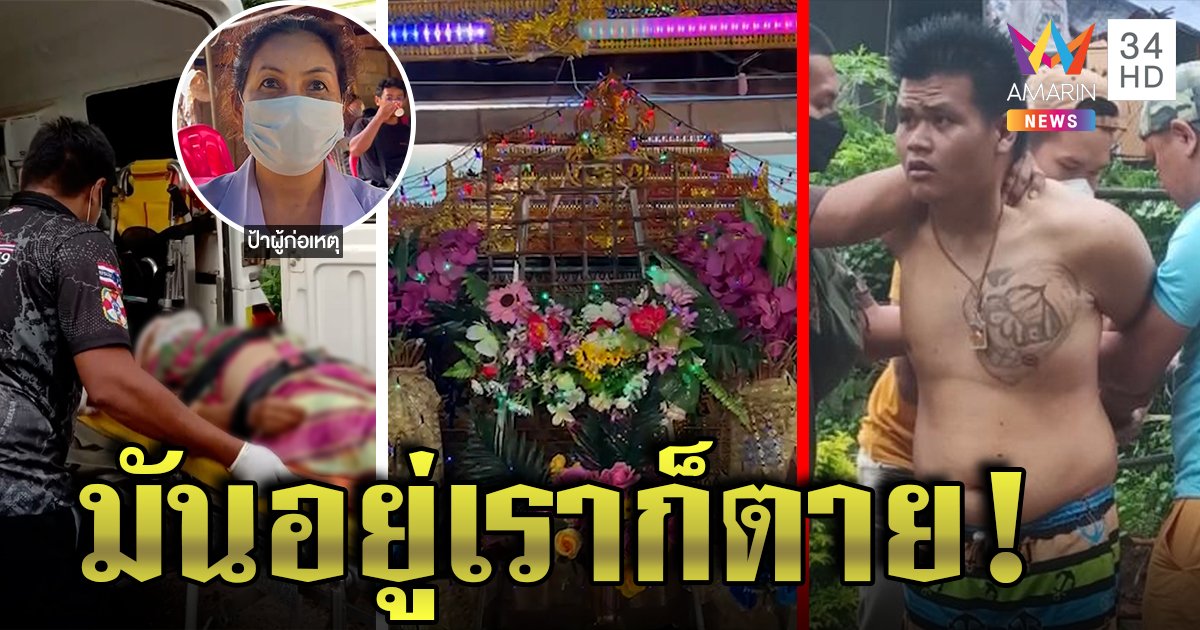 หลานเปลือยคลั่งยาจับย่าหัวโขกพื้นตาย แถมกระทืบศพ ญาติหยั่งรู้ทำนายถูกจุดจบ (คลิป)