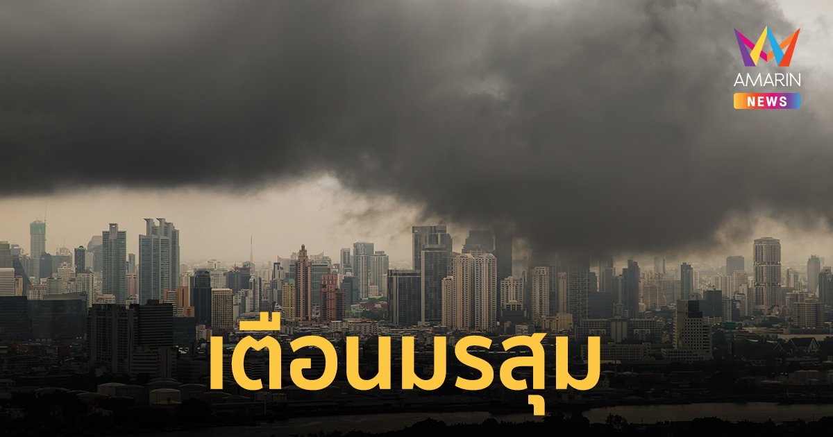 กรมอุตุฯ เตือนมรสุม 20-23 พ.ค. 65 ไทยตอนบน-ภาคใต้ ฝนฟ้าคะนอง ลมแรง ตกหนักบางพื้นที่