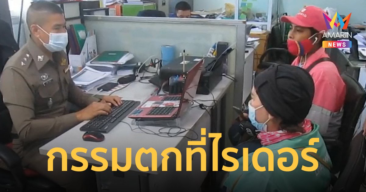 สาวหมั่นไส้แฟนใหม่ของแฟนเก่า สั่งอาหารไปแกล้งหวังให้เสียเงิน แต่สุดท้ายไรเดอร์รับกรรม