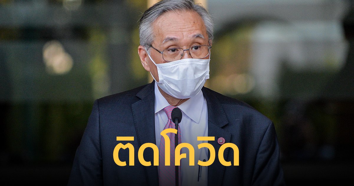 ดอน ปรมัตถ์วินัย รมว.ต่างประเทศ ตรวจโควิดด้วย ATK ผลเป็นบวก
