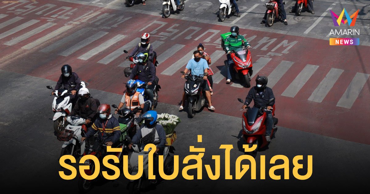 แยกอโศก จับ-ปรับจริง กล้อง AI พบเดือนเดียวฝ่าไฟแดง-จอดคร่อมทางม้าลาย 2.5 หมื่นครั้ง