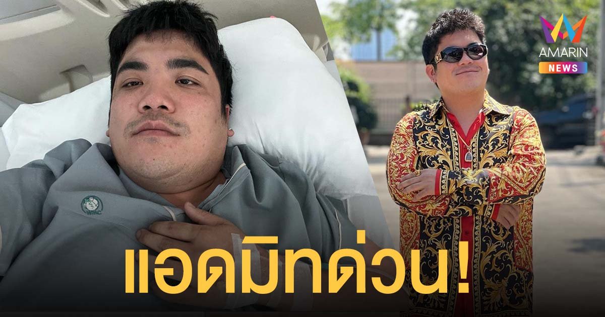 แจ็ค แฟนฉัน แอดมิทด่วน นอนให้น้ำเกลืออยู่รพ. เผยเมื่อคืนเกือบไปแล้ว