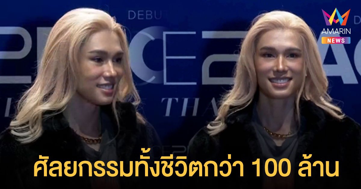 เต้ ปิยะรัฐ   อวดกล้ามท้อง  เผยมูลค่าศัลยกรรมทั้งชีวิตกว่า 100 ล้าน