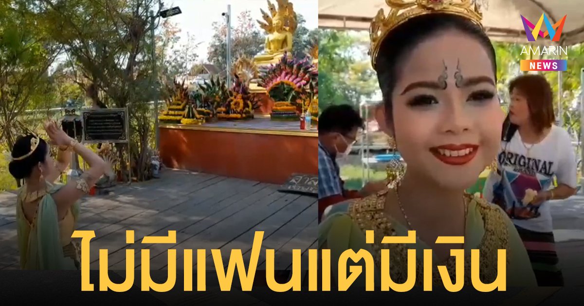 สาวอุดร รำแก้บนถวาย พ่อปู่ศรีสุทโธ แม่ย่าศรีปทุมมา ขอเนื้อคู่ไม่สำเร็จแต่ ถูกหวย รับเงินแสน