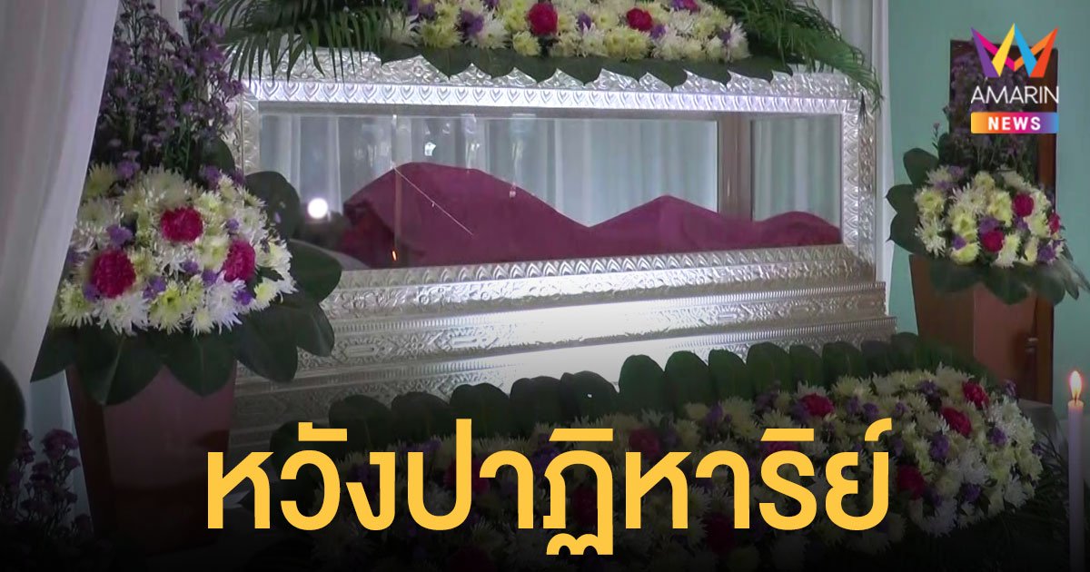 บูชารักแท้ ผัวเก็บศพเมียใน โลงแก้ว 100 วัน หวังปาฏิหาริย์ฟื้นคืน