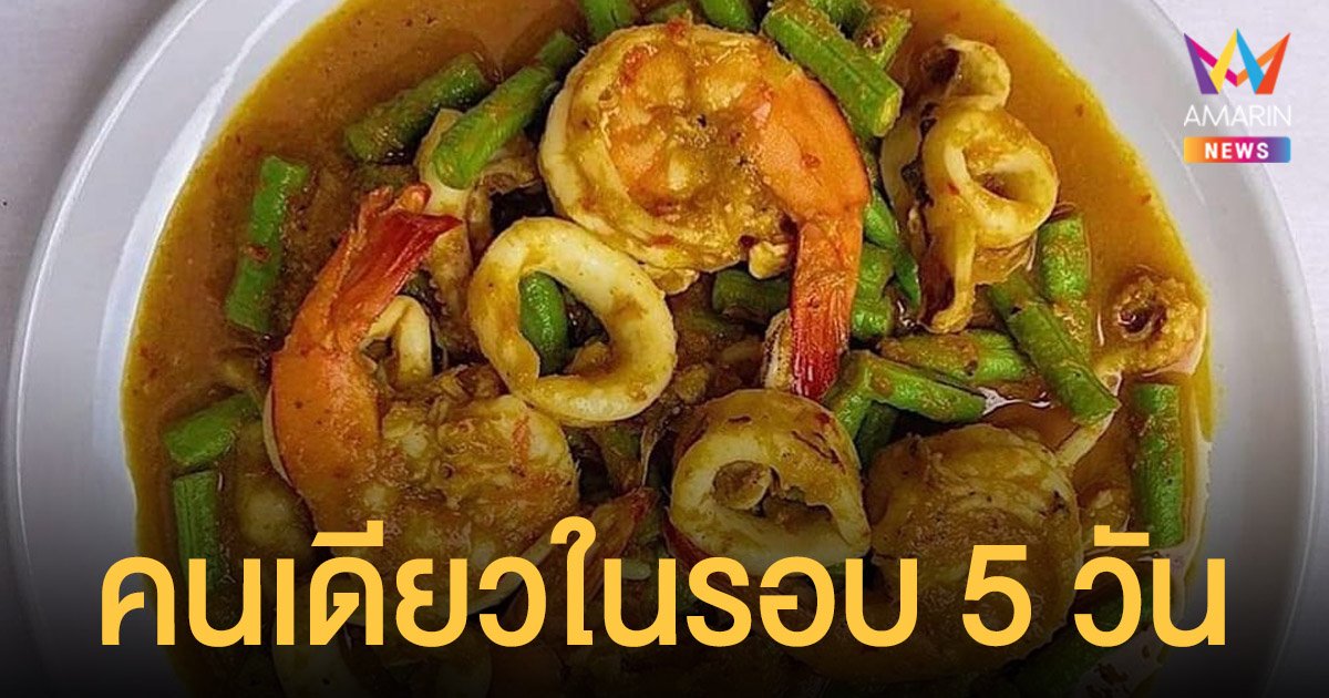 ซึ้งใจ! ร้านอาหาร ขอบคุณลูกค้าคนเดียวในรอบ 5 วัน