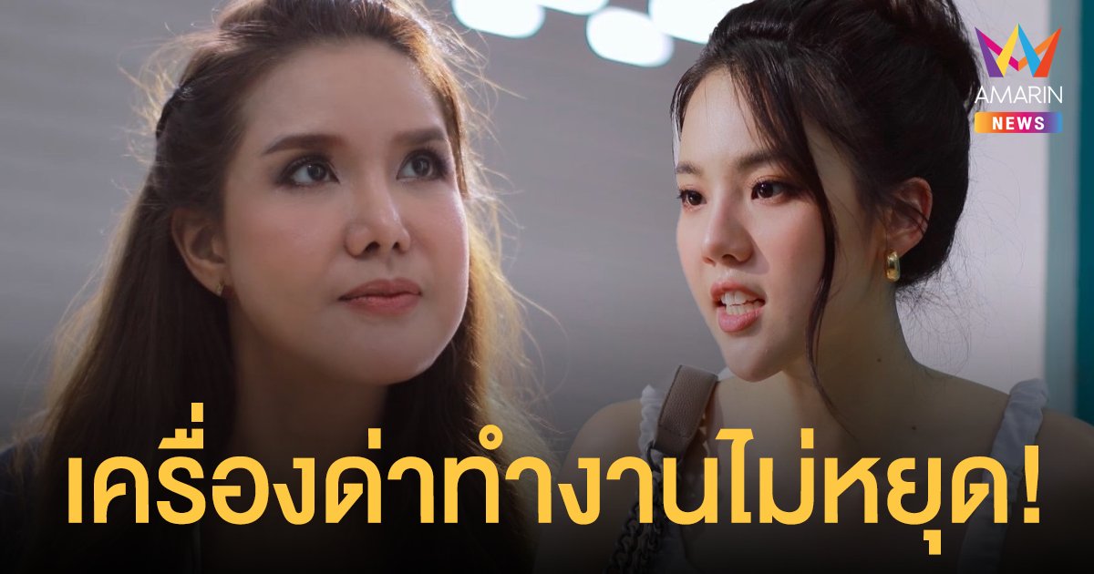 นางร้ายดาวติ๊กต๊อก เจนิส เดินเครื่องด่าต่อเนื่อง  ปะทะตัวแม่  ต้อม รัชนีกร สะใจชาวเน็ต